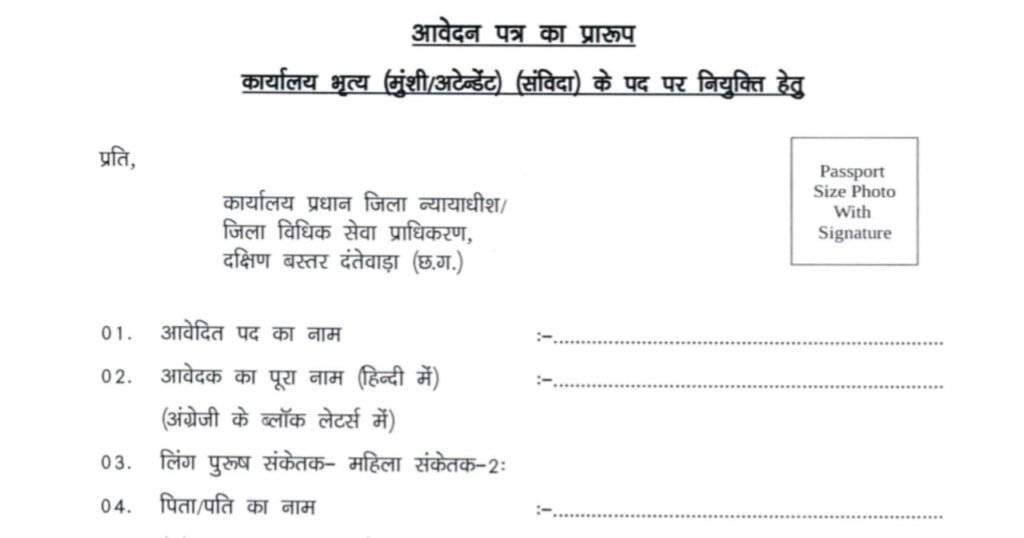CG Peon_Clerk vacancy 2025