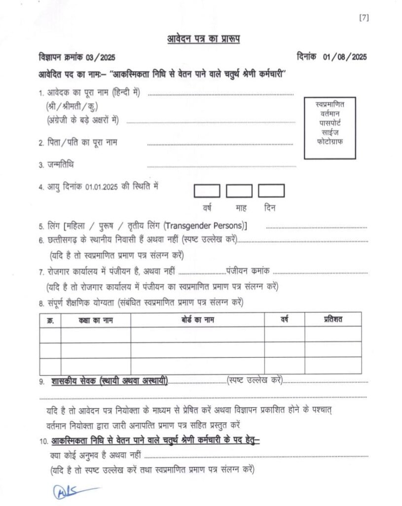 CG High Court Recruitment 2025